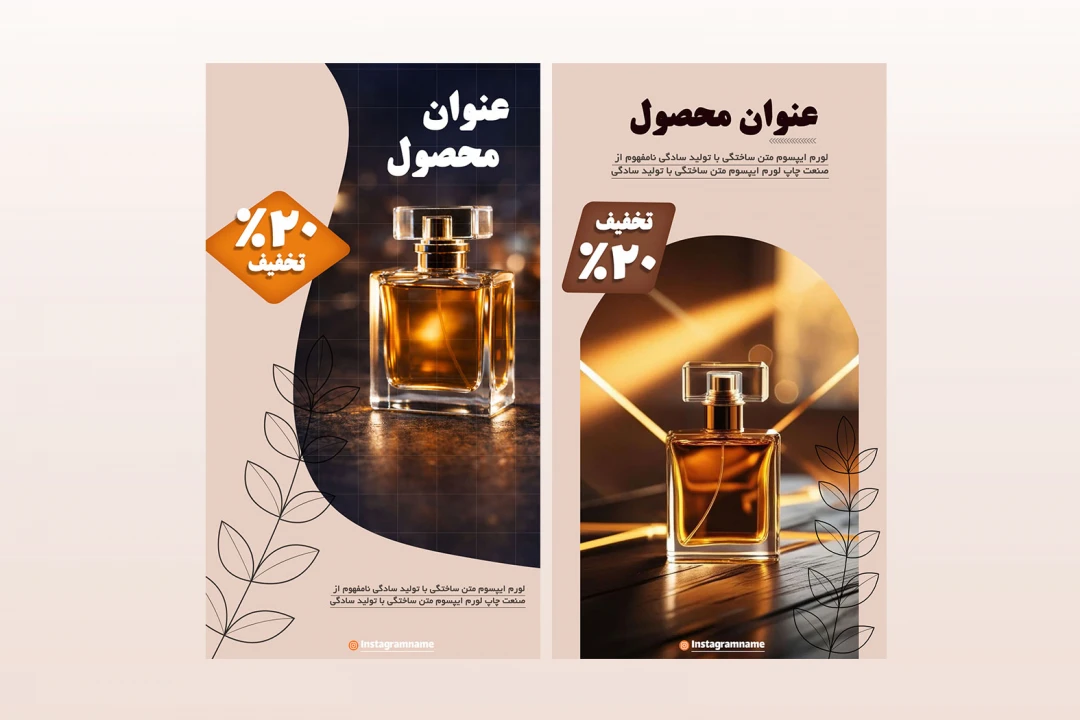 دانلود طرح لایه باز قالب استوری اینستاگرام تبلیغاتی حرفه ای
