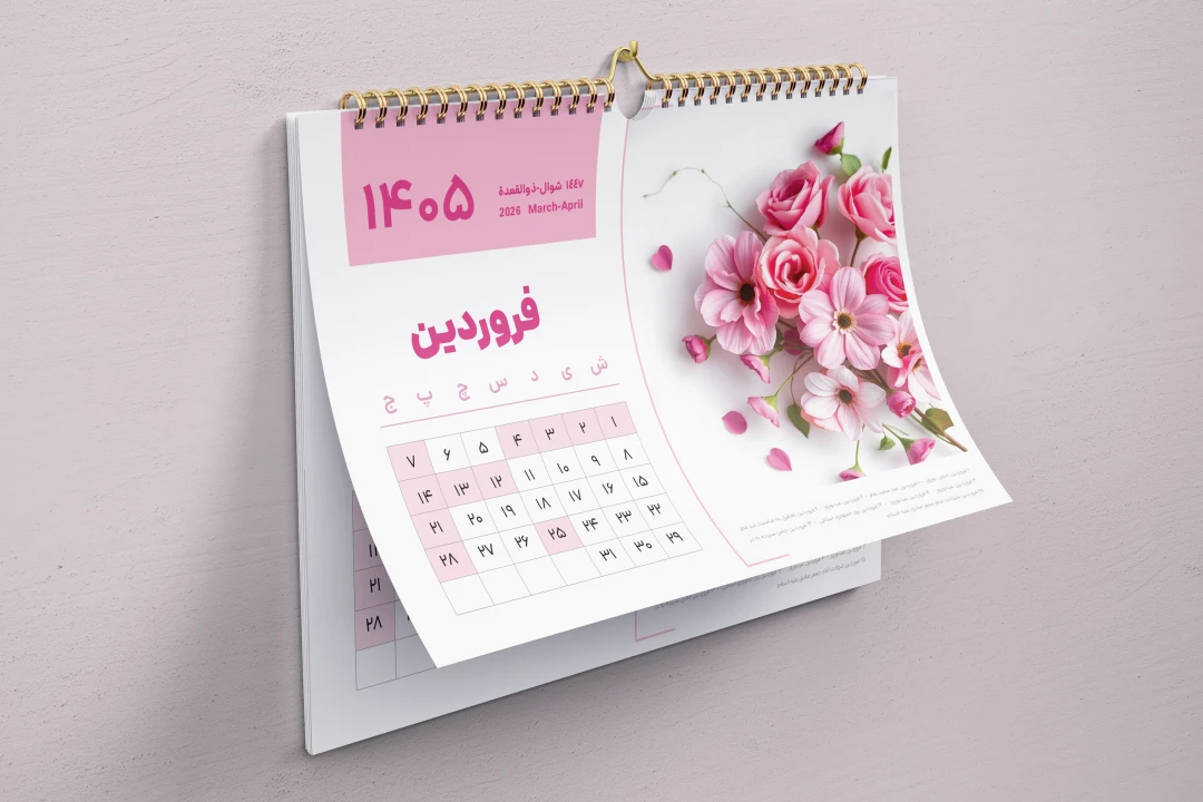 تقویم 1405 لایه باز حرفه‌ای