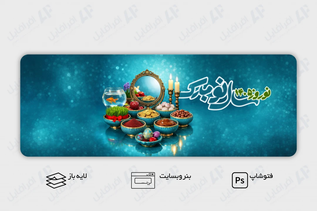 طرح لایه باز بنر وب سایت تبریک سال نو