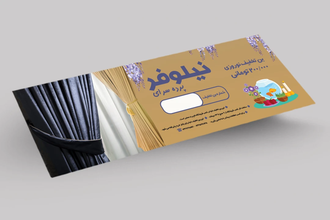 بن تخفیف نوروزی لایه باز پرده سرا