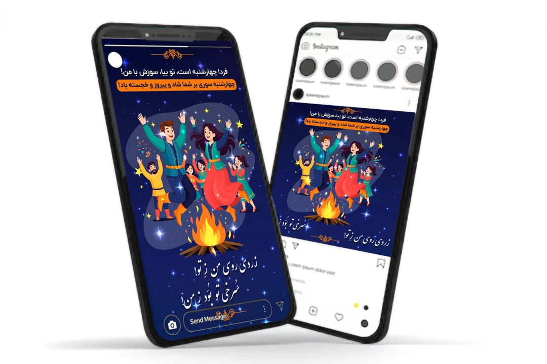 استوری و پست تبریک جشن چهارشنبه سوری لایه باز فتوشاپ