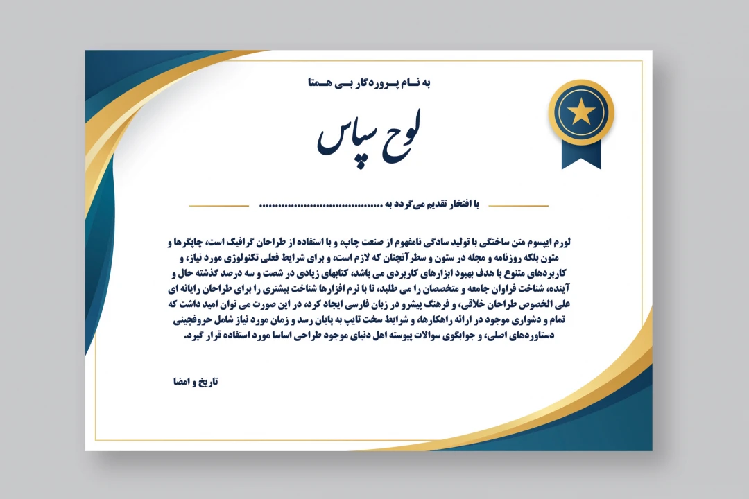 لوح تقدیر سپاس و گواهینامه با تم سفید طلایی سرمه ای لایه باز فتوشاپ