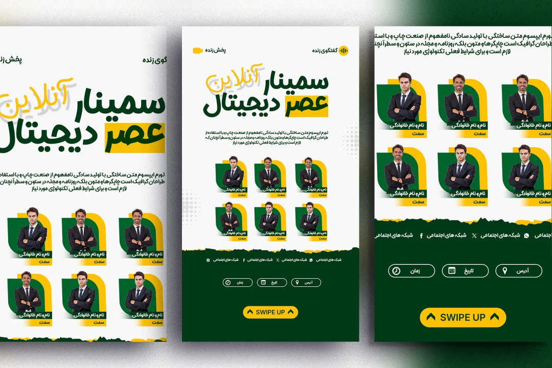 قالب استوری اینستاگرام برای سمینار، ورکشاپ و کلاس آنلاین | PSD حرفه‌ای