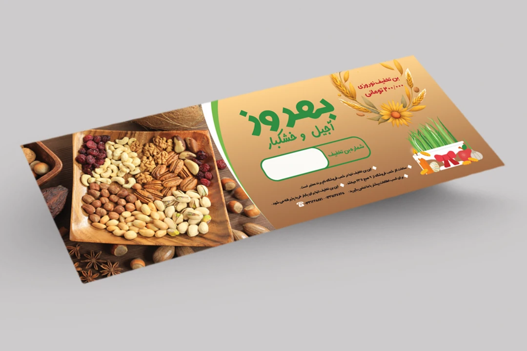 بن تخفیف نوروزی لایه باز آجیل و خشکبار