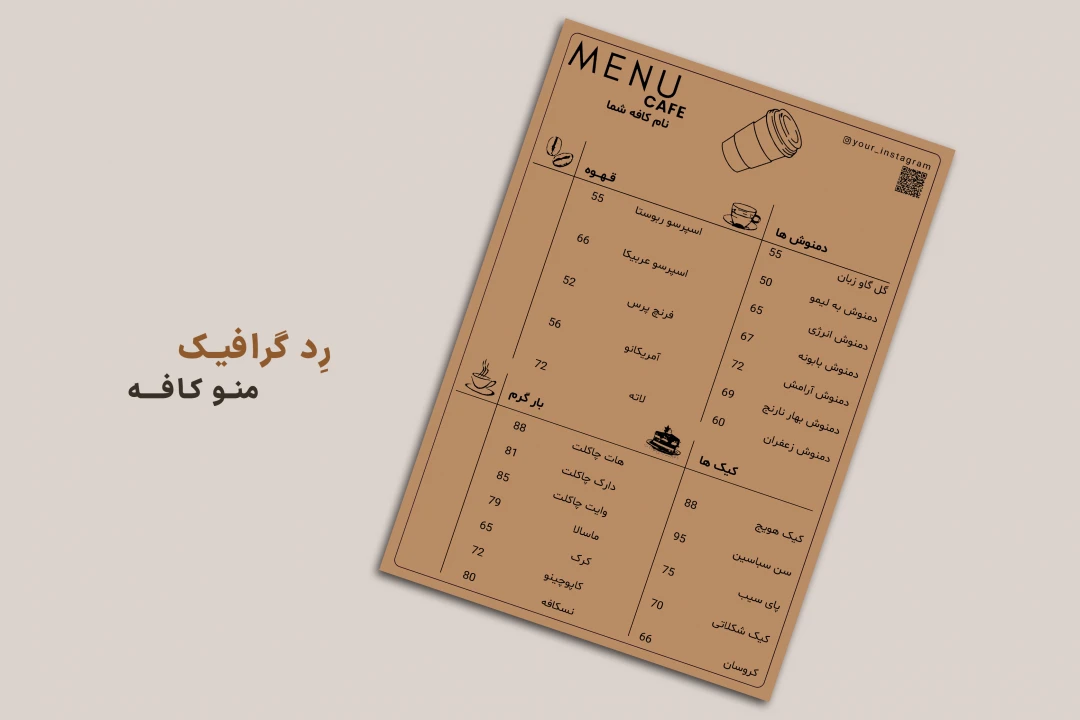 لایه باز منو کافه