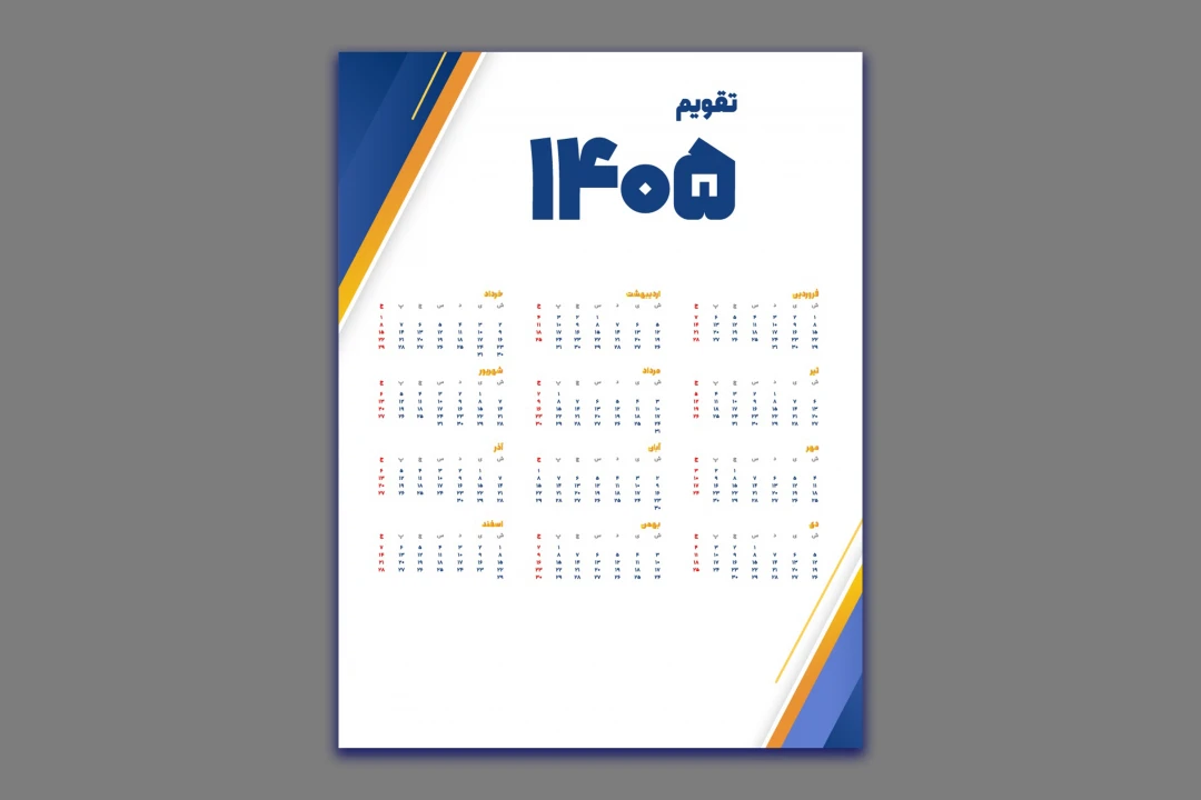 طرح لایه باز تقویم ۱۴۰۵
