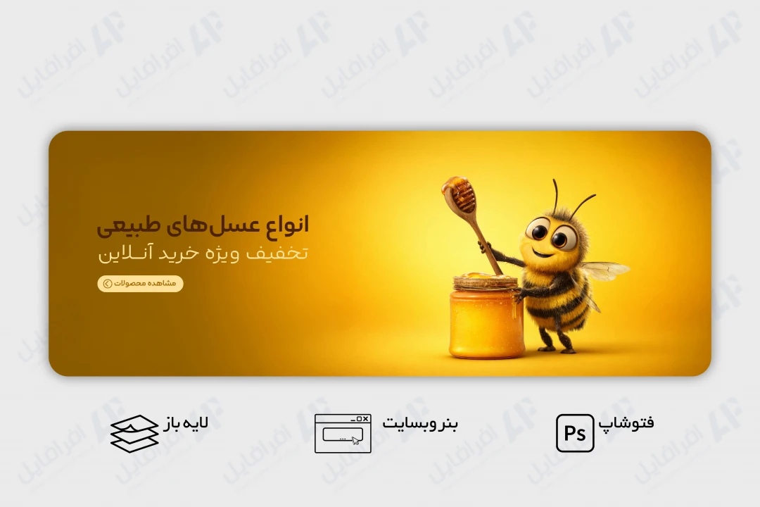طرح لایه باز بنر وب سایت عسل