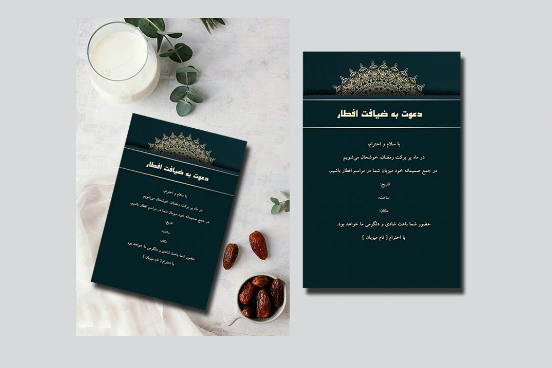 بنر دعوت نامه افطاری ماه رمضان