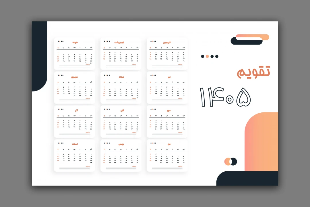 طرح لایه باز تقویم ۱۴۰۵