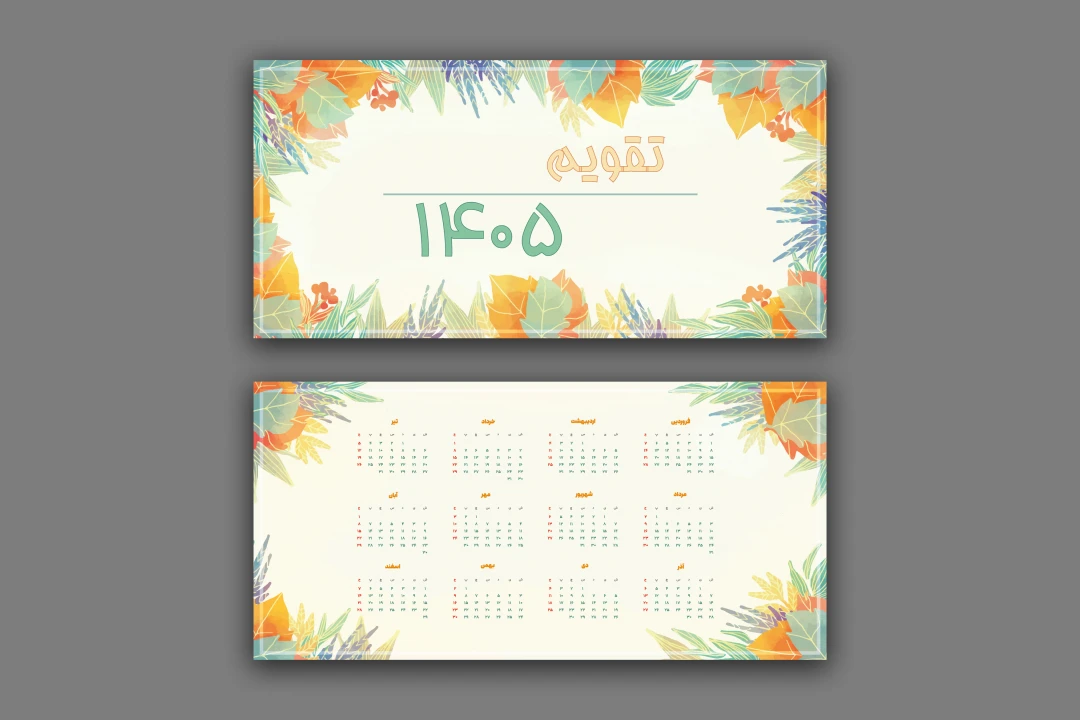 طرح لایه باز تقویم ۱۴۰۵