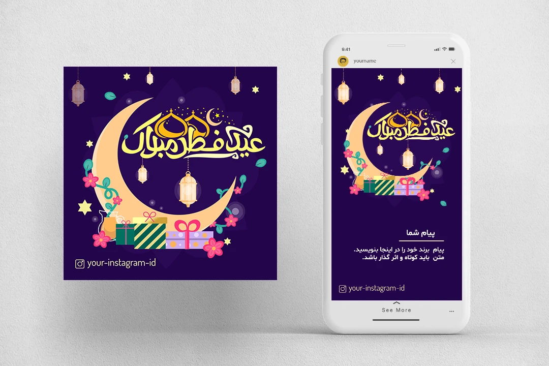 دانلود پست و استوری اینستاگرام تبریک عید فطر