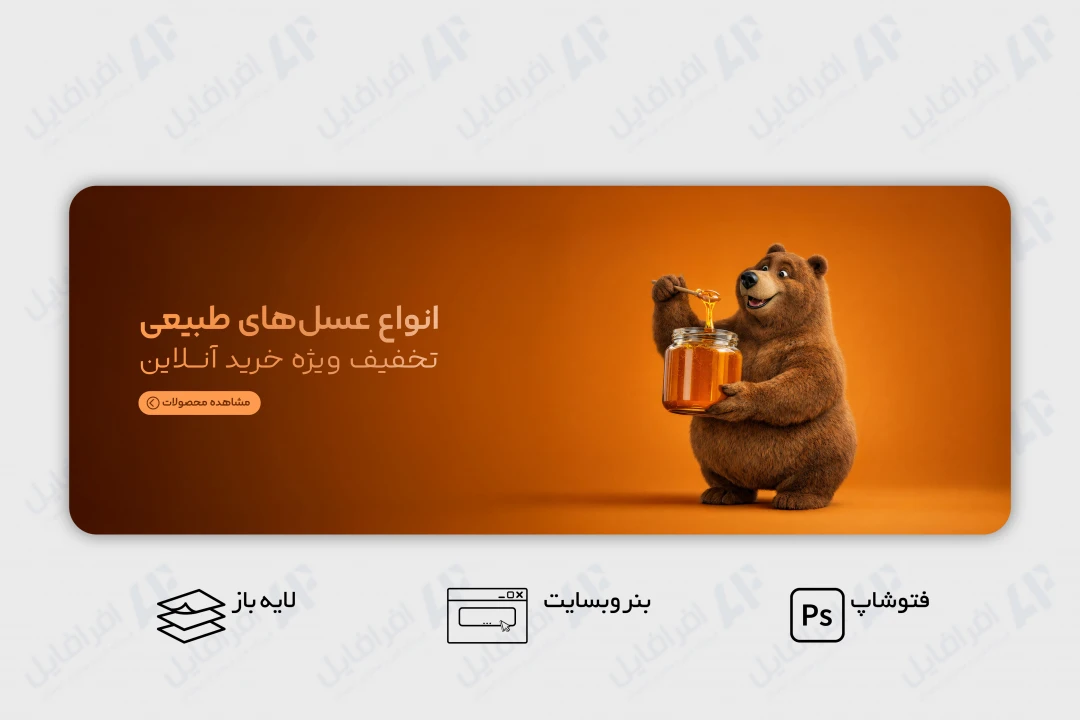 طرح لایه باز بنر وب سایت عسل