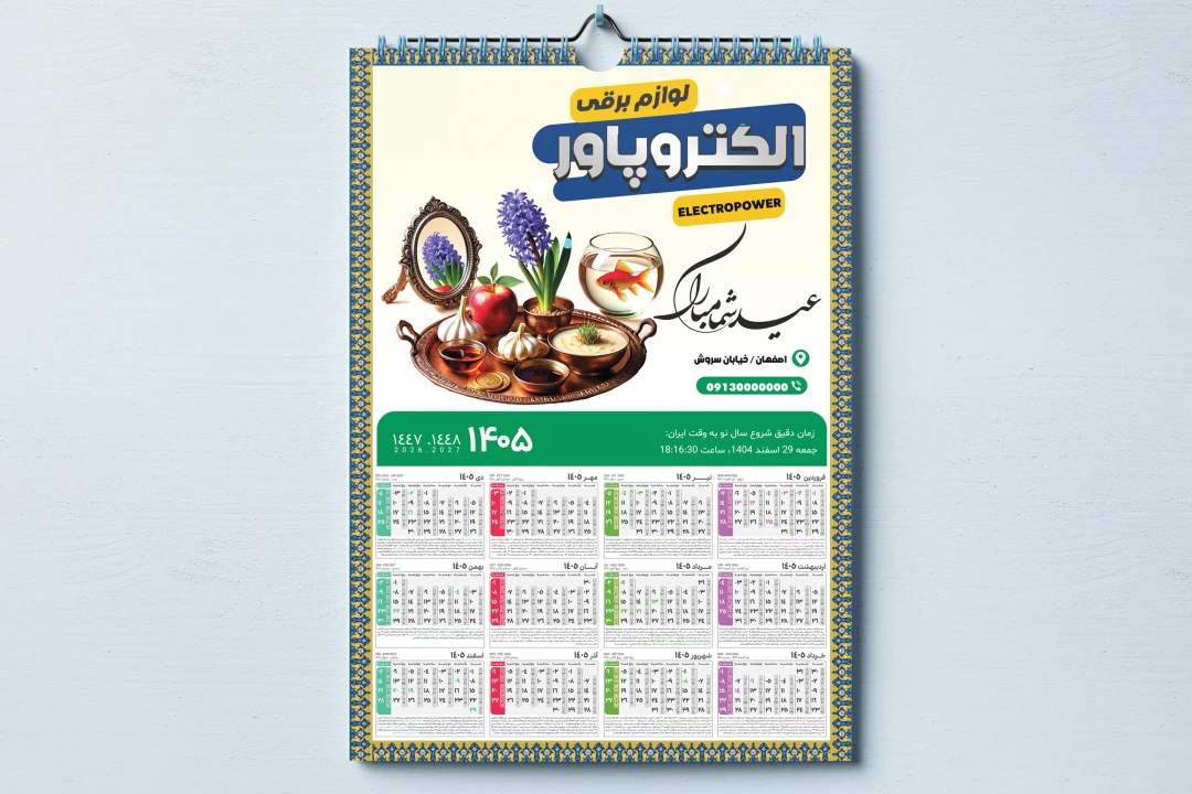 تقویم دیواری تبلیغاتی 1405 لایه باز فتوشاپ