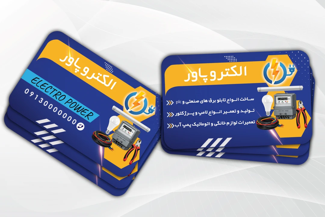 کارت ویزیت لوازم برقی