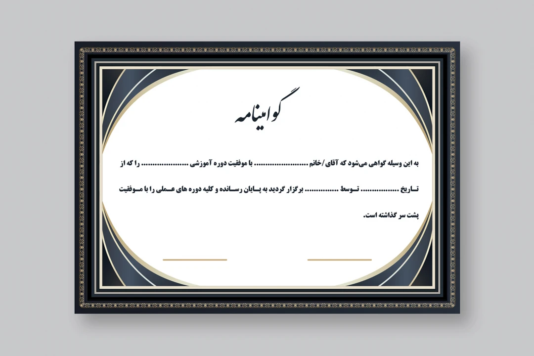 طرح لایه باز گواهینامه پایان دوره آموزشگاه همایش اداره شرکت سازمان مدرسه و غیره