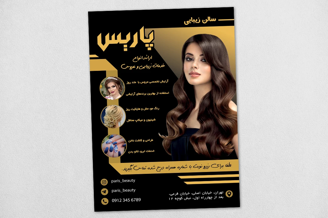 دانلود فایل فتوشاپ طرح تراکت سالن زیبایی