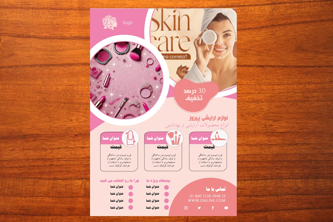 تراکت تبلیغاتی تجاری آرایشی و بهداشتی و سالن زیبایی شماره 189