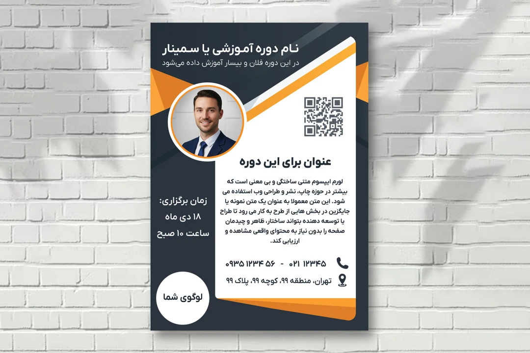 پوستر لایه باز فتوشاپ دوره آموزشی، کلاس، همایش، سمینار و غیره