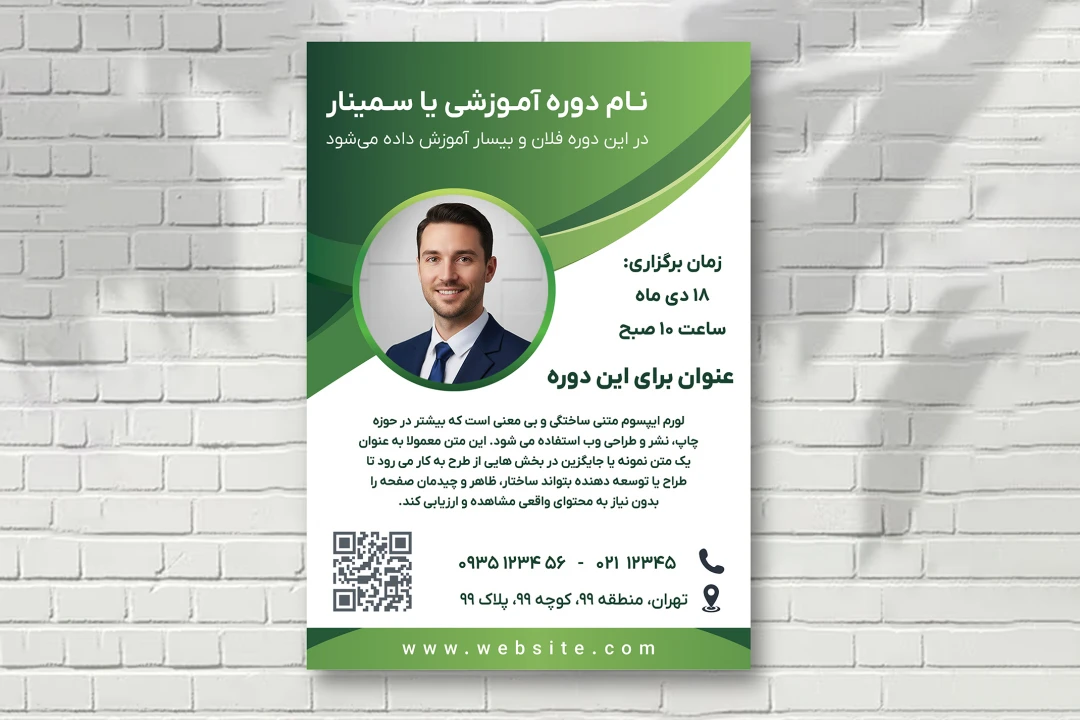 پوستر لایه باز فتوشاپ سمینار همایش دوره آموزشی کلاس و غیره سایز آ 4