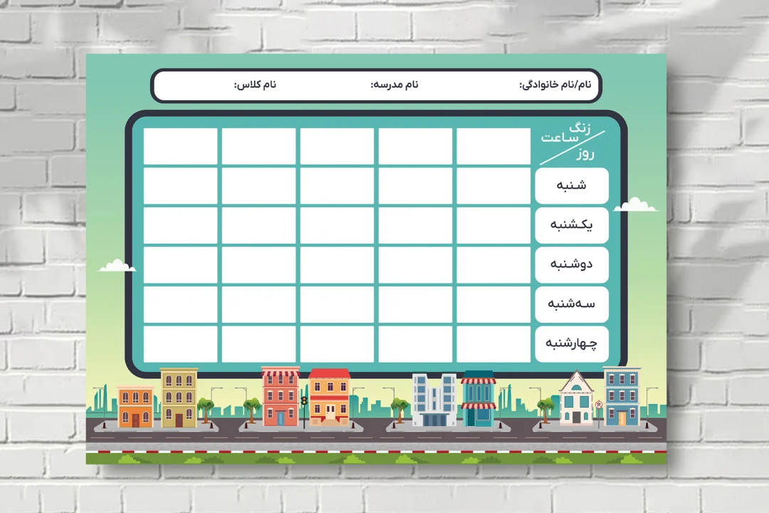طرح پوستر لایه باز پلنر برنامه هفتگی مدرسه و کلاسی تم شهر زیبا