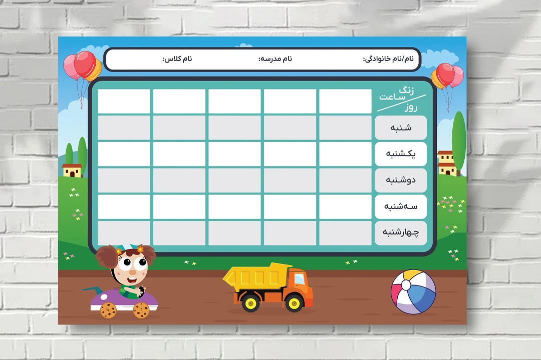 طرح پوستر لایه باز پلنر برنامه هفتگی کلاسی مدرسه با تم کودکانه و کاراکترها