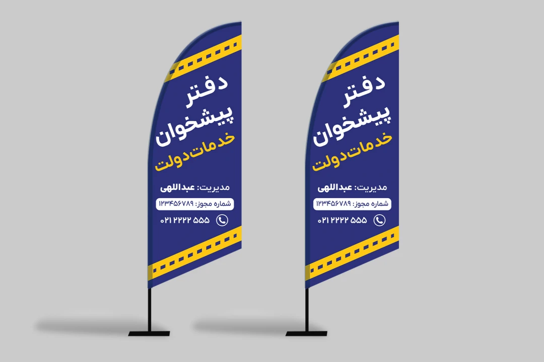 طرح لایه باز پرچم استند دفتر پیشخوان خدمات دولت