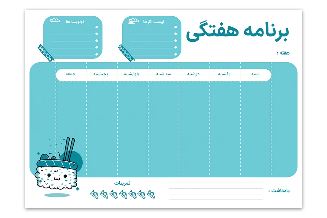 دانلود برنامه و  پلنر هفتگی (AI + PDF)