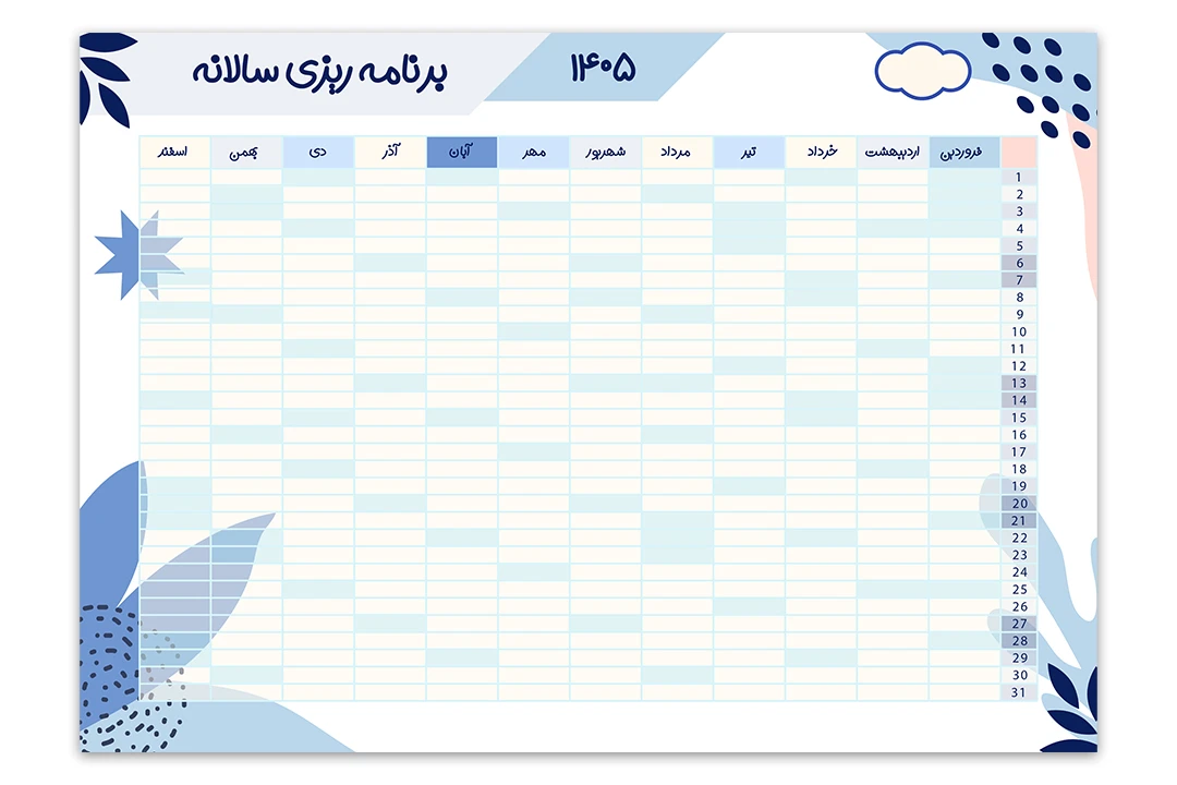 دانلود برنامه‌ ریزی سالانه
