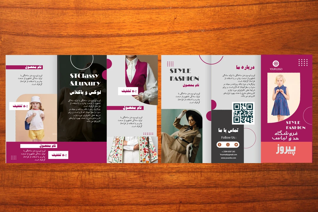 طرح لایه باز بروشور تبلیغاتی مد و پوشاک و لباس فروشی شماره 147