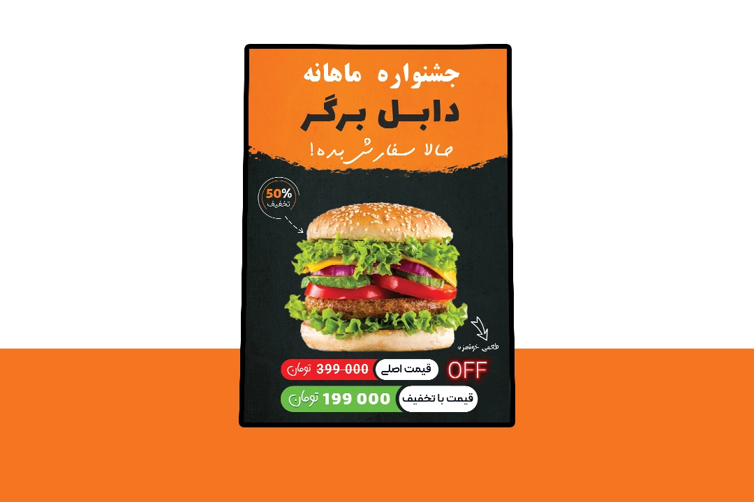 پوستر پریمیوم لایه باز تخفیف فست فود و رستوران psd