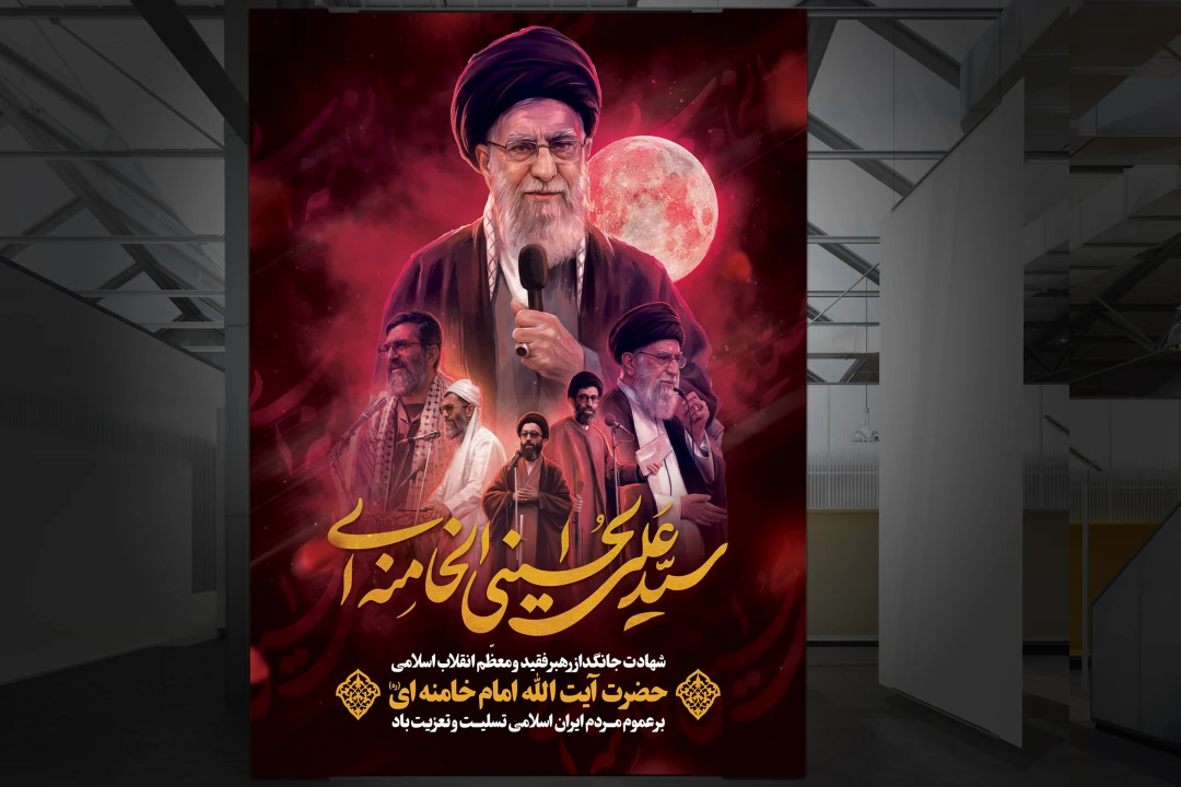 دانلود بنر شهادت حضرت آیت الله سید علی خامنه ای l لایه باز