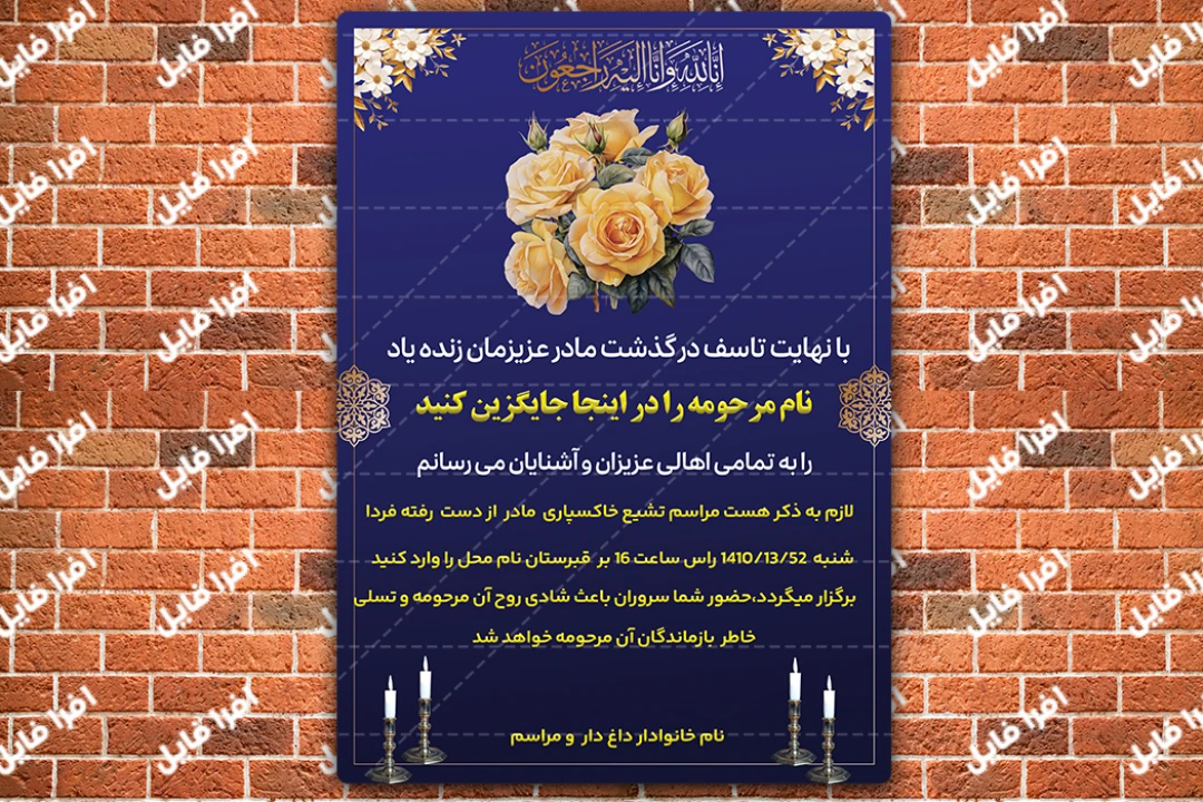 آگهی ترحیم لایه باز فوت مادر و خواهر با ویرایش دلخواه