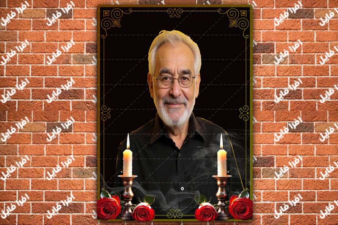 قاب لایه باز ویژه مراسم ترحیم و فوت پدر و جوان