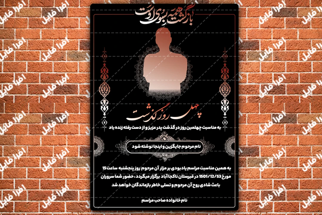 دانلود اعلامیه فوت چهلم پدر