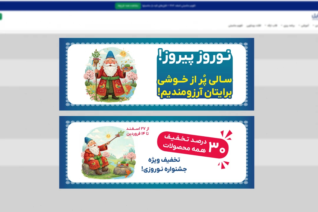 بنر لایه باز وب سایت تبریک و تخفیف نوروز در دو فایل فتوشاپ جداگانه جدید