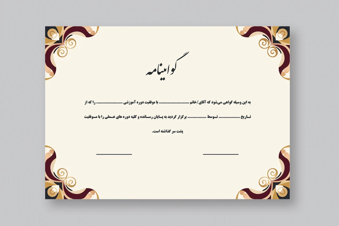 قالب لایه باز خام گواهینامه و لوح سپاس و تقدیر با تم کرم رنگ