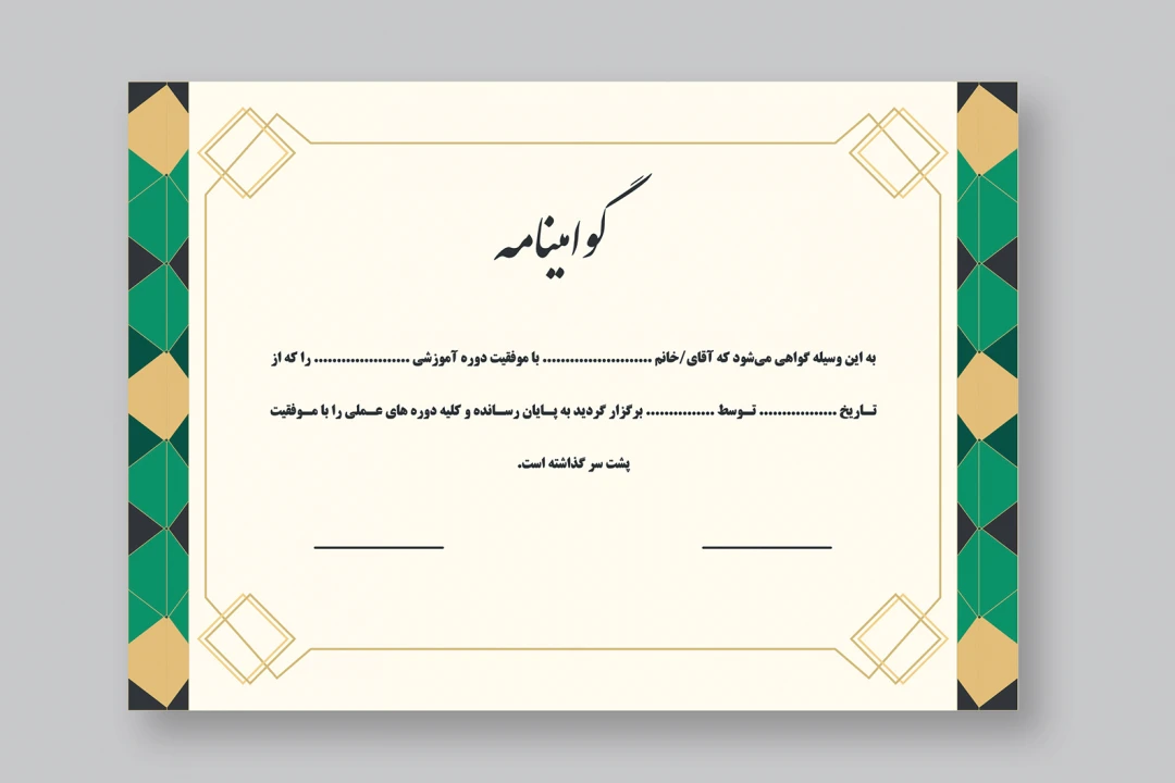 قالب لایه باز خام گواهینامه و لوح سپاس و تقدیر با تم سبز و زرد کرمی با طرح های زیبا
