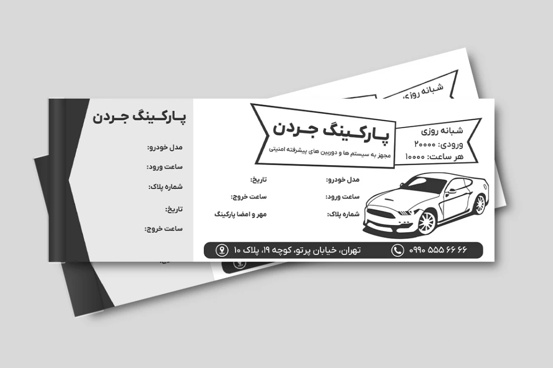 طرح جدید لایه باز فایل قبض فاکتور پارکینگ لایه باز فتوشاپ سیاه سفید