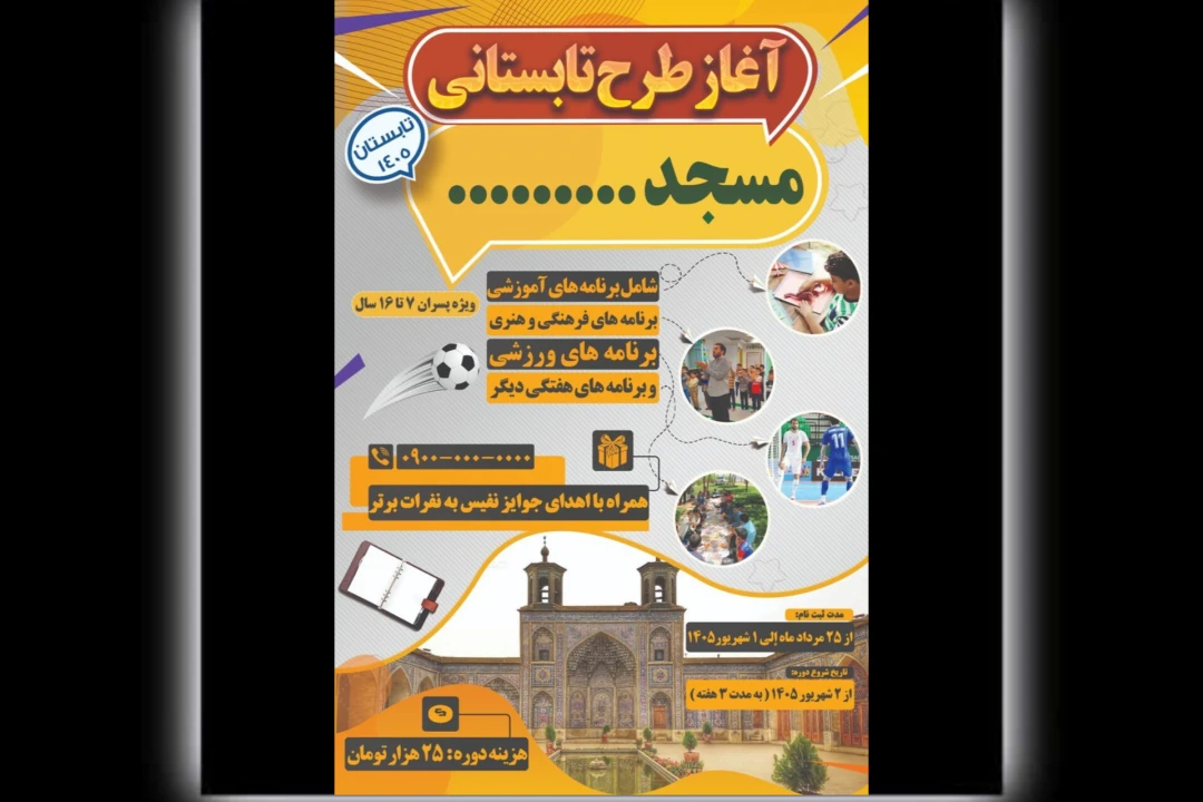 طرح لایه باز کلاس تابستانی مسجد ( مساجد )