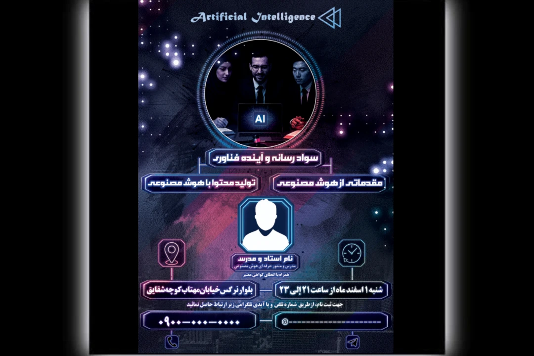 طرح لایه باز هوش مصنوعی و فناوری