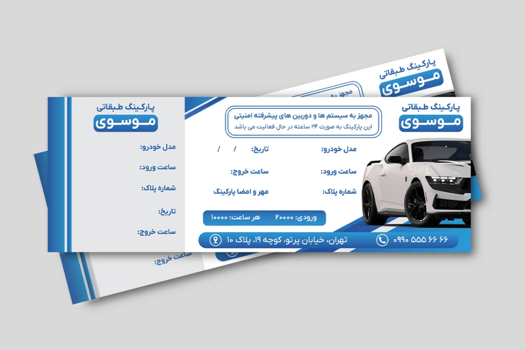 طرح جدید لایه باز فایل قبض فاکتور پارکینگ لایه باز فتوشاپ رنگی تم آبی آرامش بخش