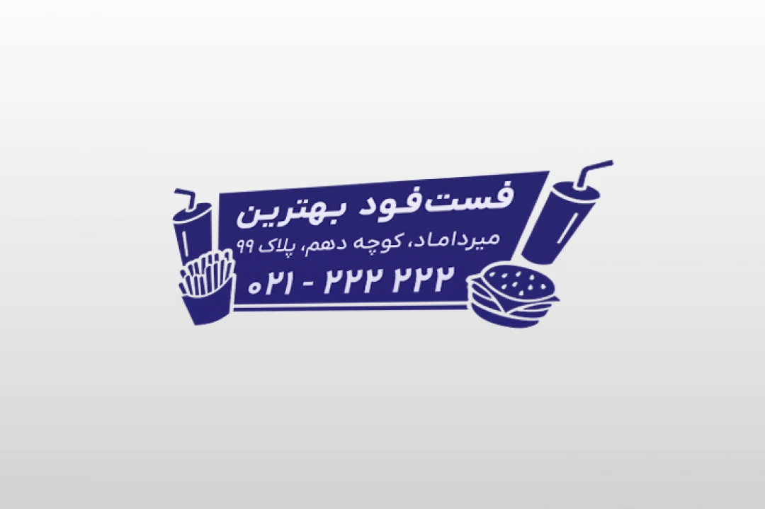 طرح مهر فست فود ساندویچ و پیتزایی لایه باز فتوشاپ psd
