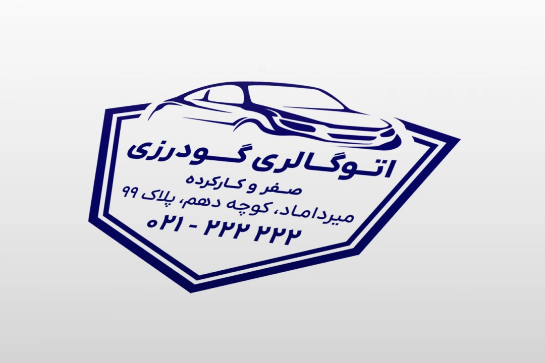 طرح لایه باز مهر جدید نمایشگاه بنگاه معاملات خودرو ماشین اتوگالری فتوشاپ psd