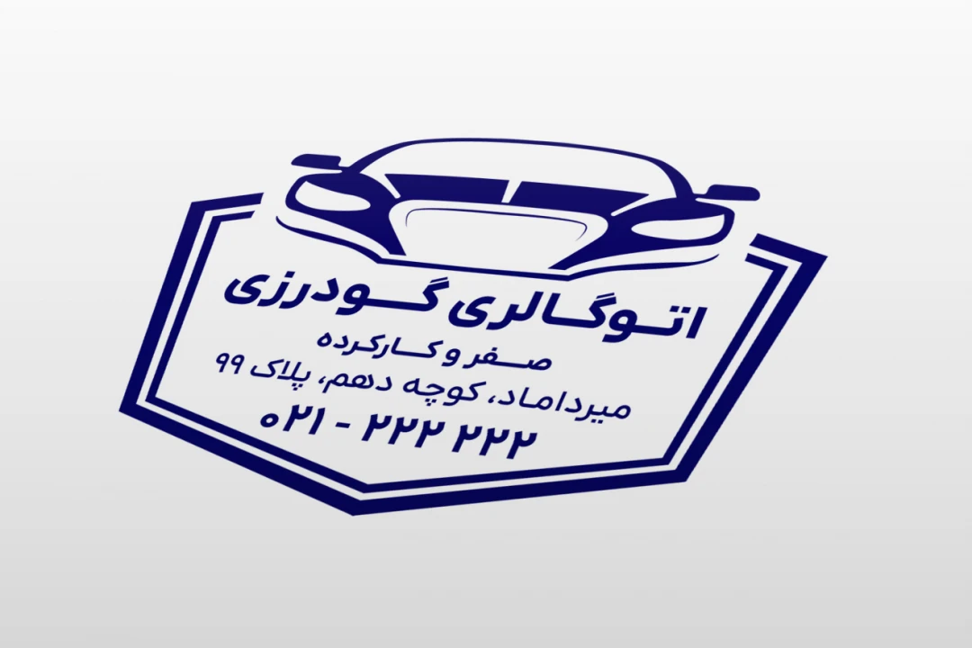 طرح لایه باز مهر جدید نمایشگاه بنگاه معاملات خودرو ماشین اتومبیل اتوگالری فتوشاپ psd