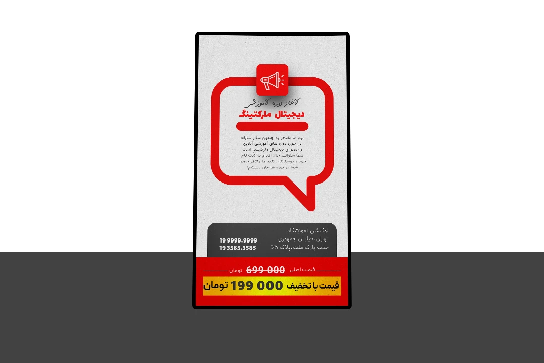 پوستر پریمیوم لایه باز آغاز ثبت نام دوره آموزشی کمپین فروش دوره psd