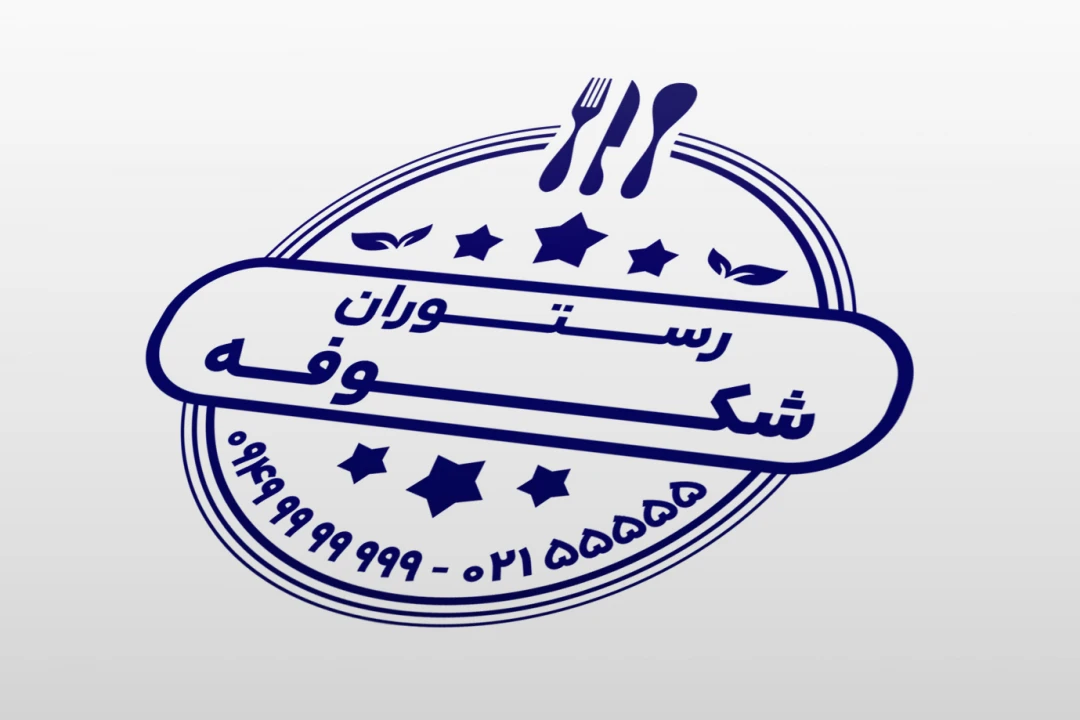 طرح مهر رستوران لایه باز فتوشاپ psd