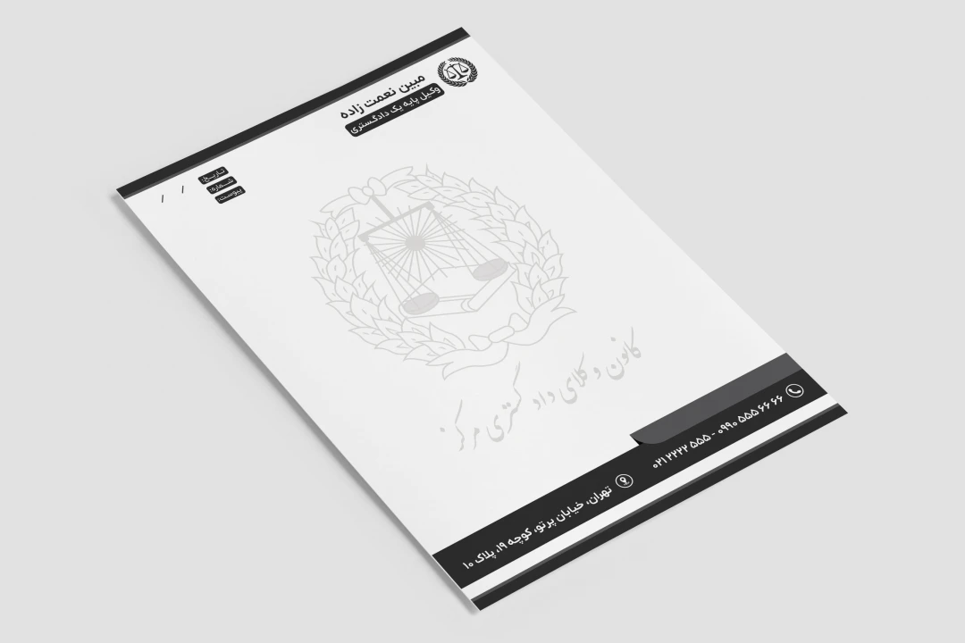 طرح جدید سربرگ اداری وکالت وکیل پایه یک دادگستری لایه باز فتوشاپ psd