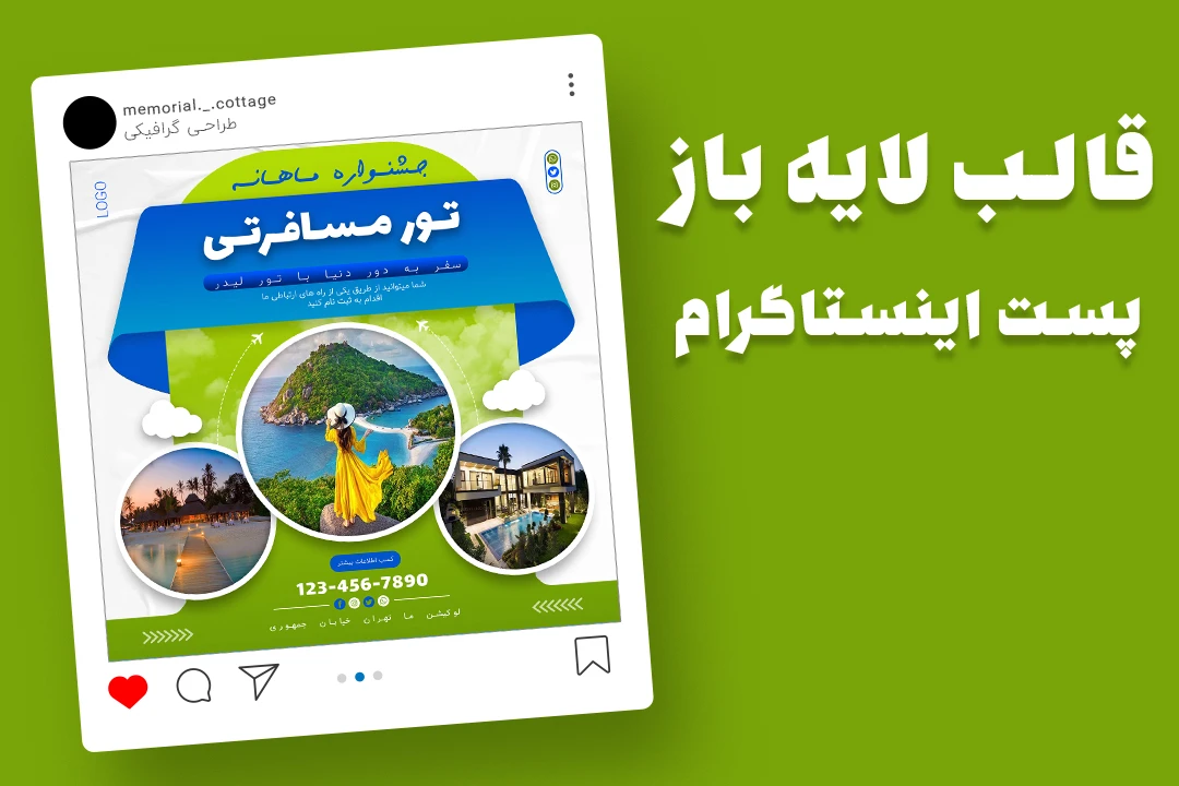 قالب لایه باز پریمیوم پست اینستاگرام تورهای گردشگری و مسافرتی psd