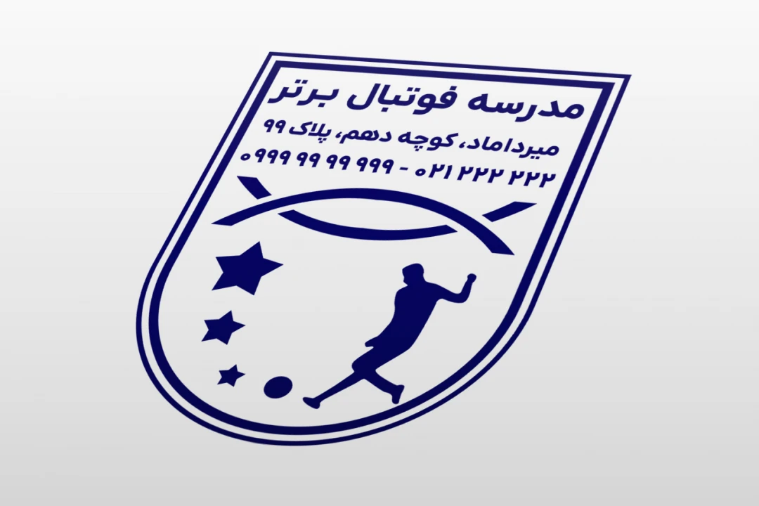 طرح مهر مدرسه آموزشگاه باشگاه فوتبال جدید لایه باز فتوشاپ psd