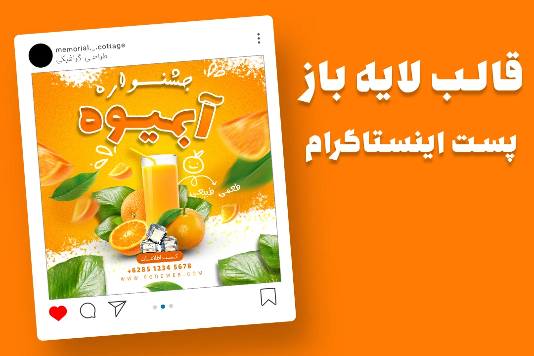 قالب لایه باز پریمیوم پست اینستاگرام جشنواره آبمیوه psd